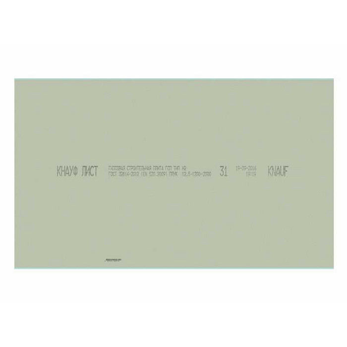 Гипсокартон Knauf 12.5x1200x2800 влагостойкий